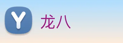 龙八 Logo